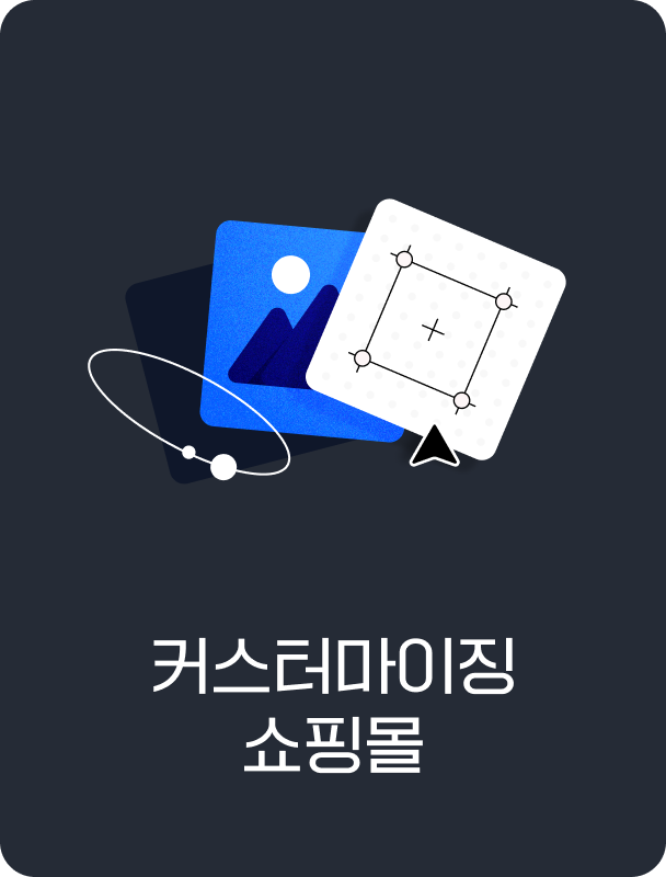 Ä¿½ºÅ͸¶ÀÌ¡ ¼îÇθô